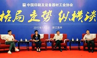 中印協理事長(擴大)會議開啟印刷“格局走勢”縱橫談 中印協理事長(擴大)會議開啟印刷“格局走勢”縱橫談