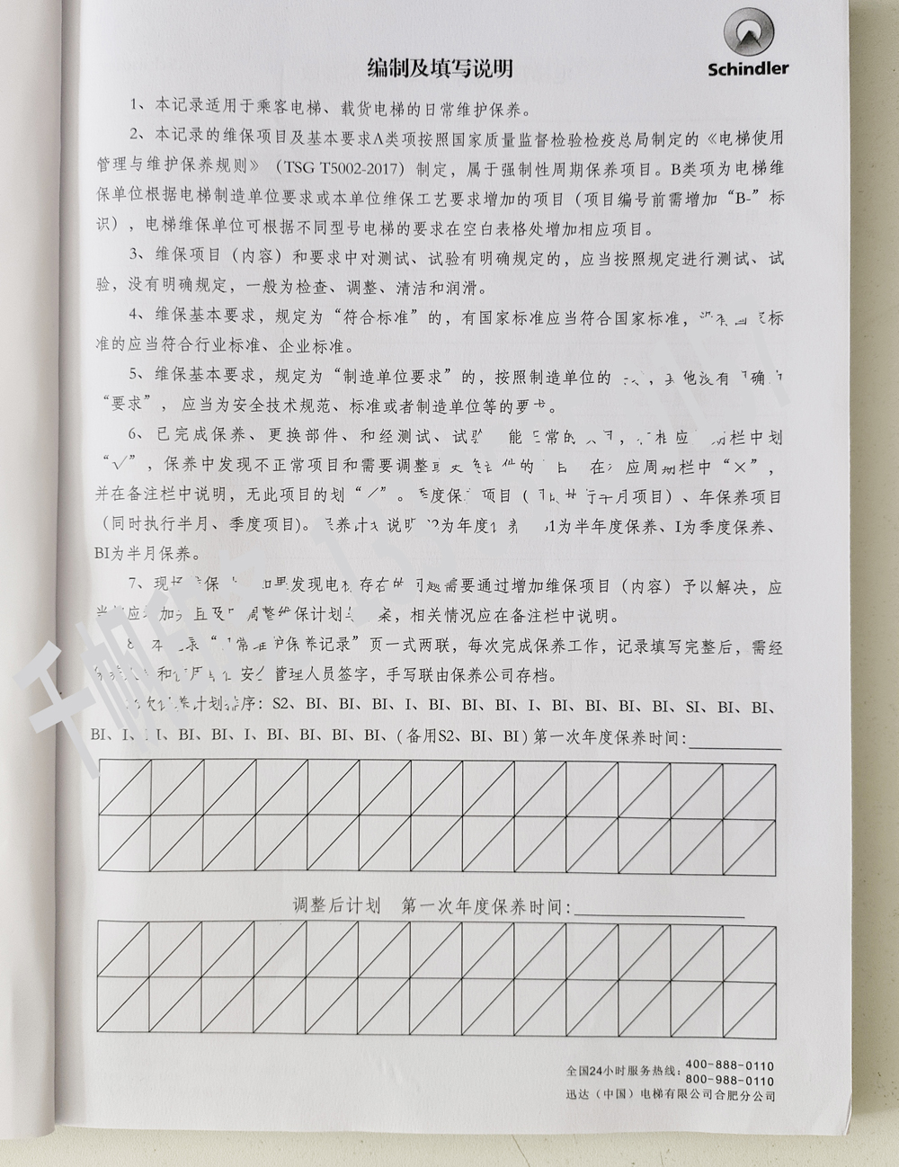 電梯維保單、保養(yǎng)記錄表、電梯服務(wù)報告單印刷制作
