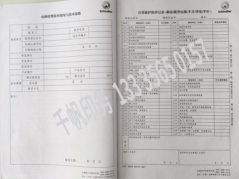 電梯維保單、保養(yǎng)記錄表、電梯服務(wù)報告單印刷制作
